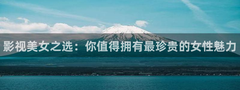天狼影城：影视美女之选：你值得拥有最珍贵的女性魅力